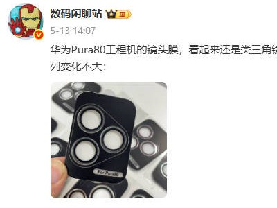 華為Pura 80系列6月11日震撼發布